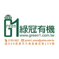 綠冠有機
